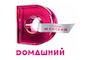 Домашний (+2)