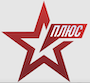 Звезда плюс