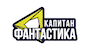 Капитан Фантастика HD